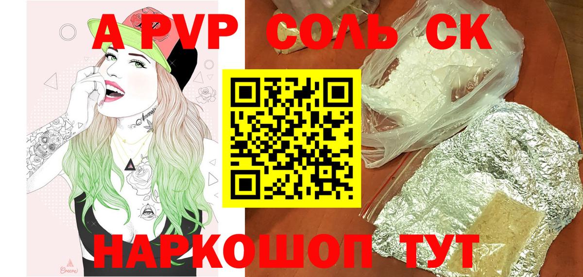 А ПВП VHQ Кропоткин