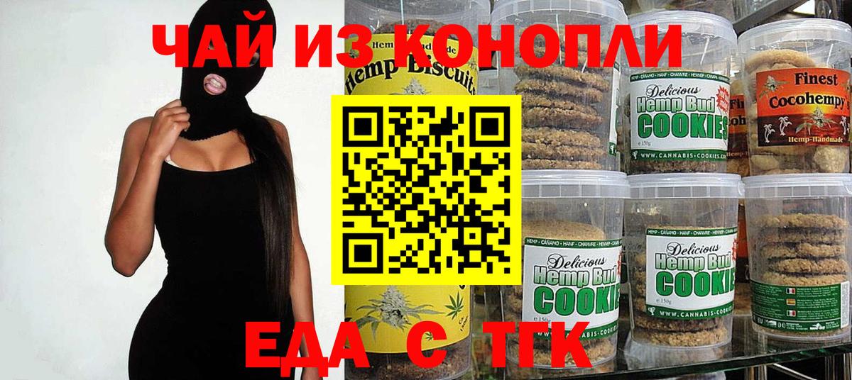 Canna-Cookies конопля Кропоткин