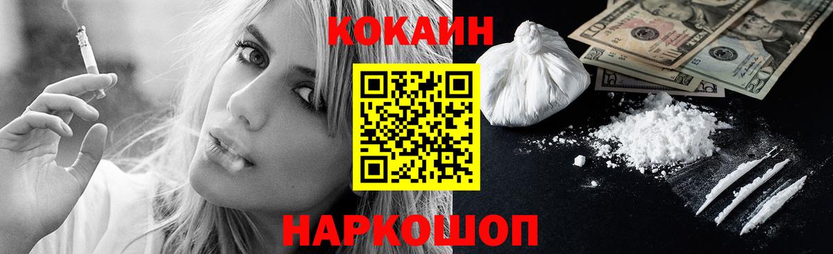 КОКАИН  COCAIN Эквадор  Вход с VPN  Кропоткин  КОКАИН Боливия 