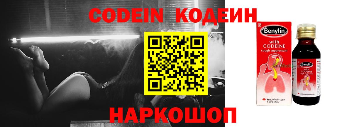 Codein напиток Lean (лин)  Вход с VPN  Кропоткин  Кодеин напиток Lean (лин) 
