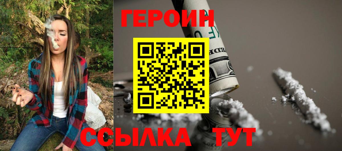 Кропоткин  ГЕРОИН белый  Вход с VPN 