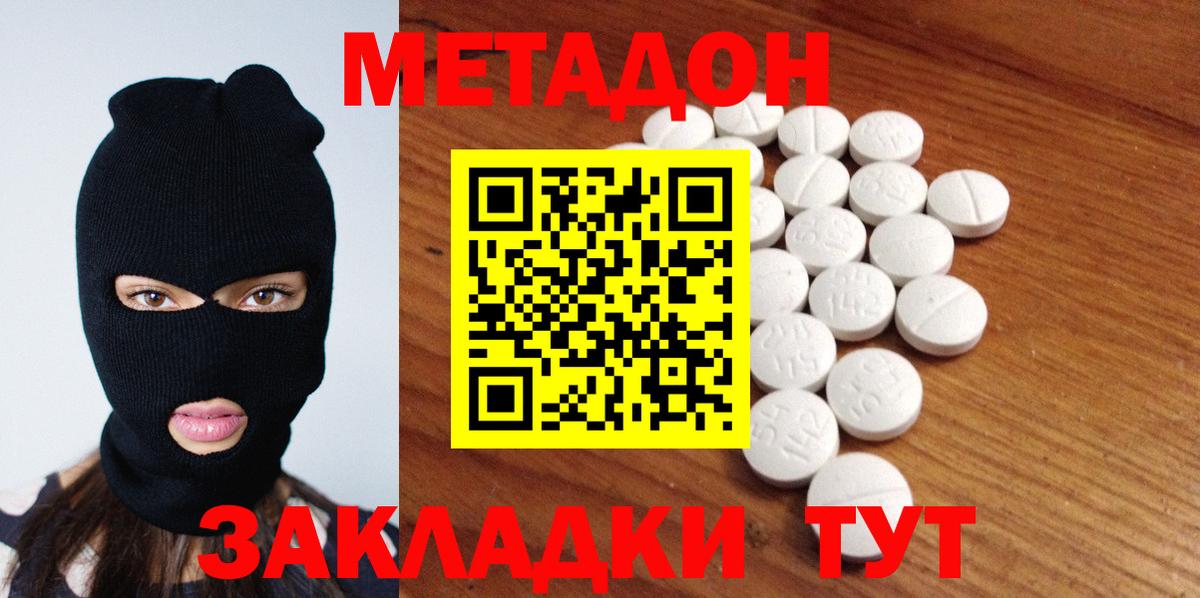 МЕТАДОН methadone Кропоткин