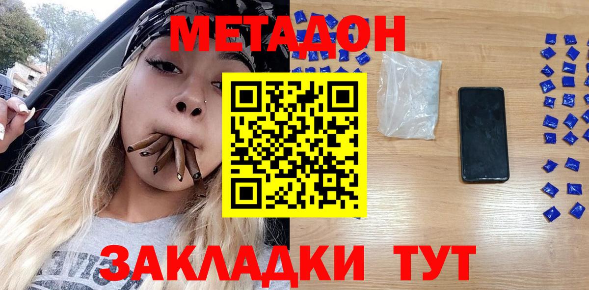 МЕТАДОН VHQ  Вход с VPN  Кропоткин 